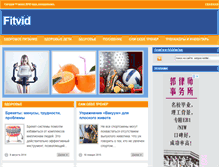 Tablet Screenshot of fitvid.ru